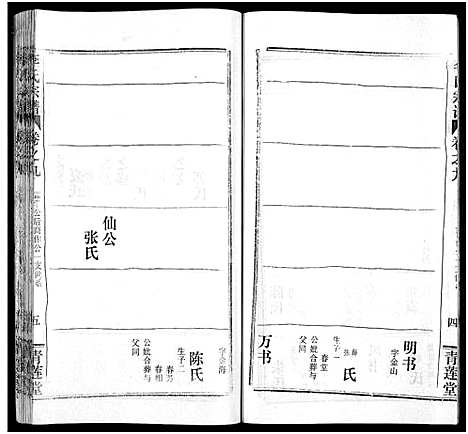 [李]李氏宗谱_10卷 (湖北) 李氏家谱_二十一.pdf