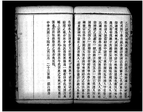 [李]李氏支谱_4卷-李氏族谱_Li Shi Zhi Pu (湖北) 李氏支谱_一.pdf