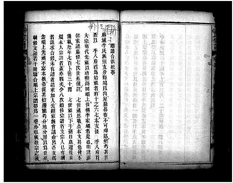 [李]李氏支谱_4卷-李氏族谱_Li Shi Zhi Pu (湖北) 李氏支谱_一.pdf