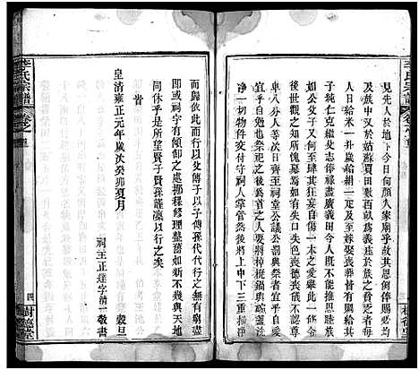 [李]李氏宗谱_12卷首1卷-黄冈上伍乡李氏宗谱_Li Shi (湖北) 李氏家谱_二.pdf