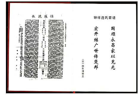 [连]湖北锺祥连氏族谱 (湖北) 湖北锺祥连氏家谱_一.pdf