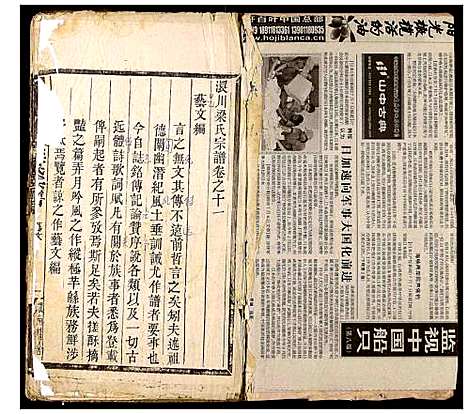 [梁]梁氏宗谱 (湖北) 梁氏家谱_一.pdf