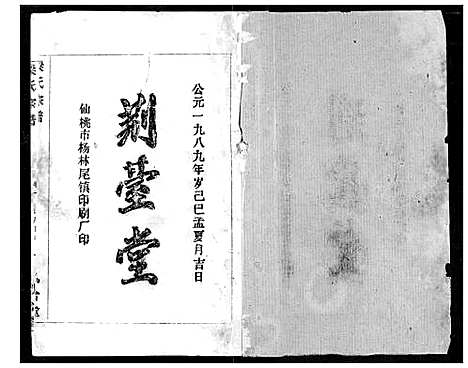 [梁]梁氏宗谱 (湖北) 梁氏家谱_一.pdf