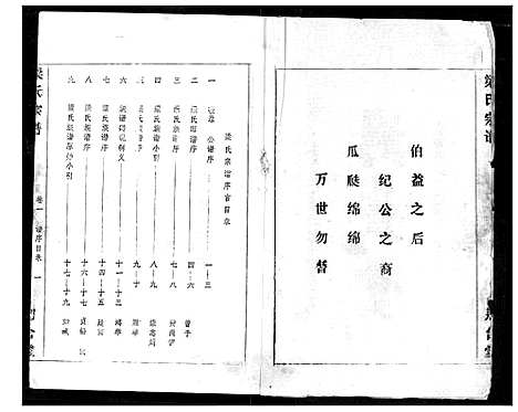 [梁]梁氏宗谱 (湖北) 梁氏家谱_一.pdf