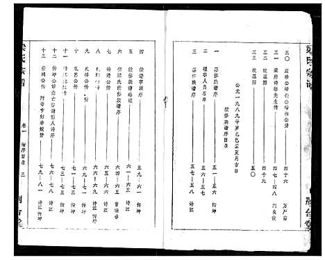 [梁]梁氏宗谱 (湖北) 梁氏家谱_一.pdf