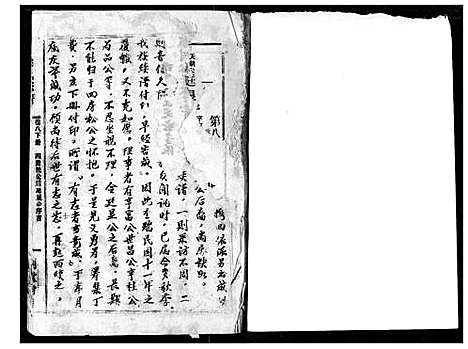 [梁]梁氏宗谱 (湖北) 梁氏家谱_九.pdf