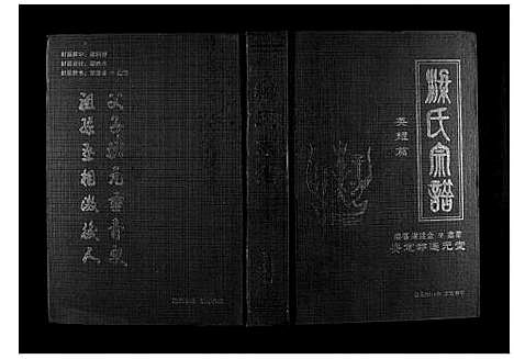 [梁]梁氏家谱 (湖北) 梁氏家谱_一.pdf