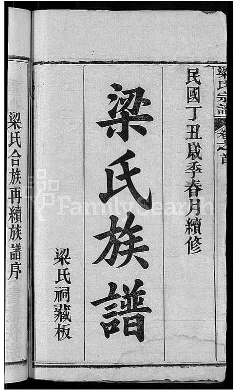 [梁]梁氏族谱_12卷首末各1卷-梁氏宗谱 (湖北) 梁氏家谱_一.pdf