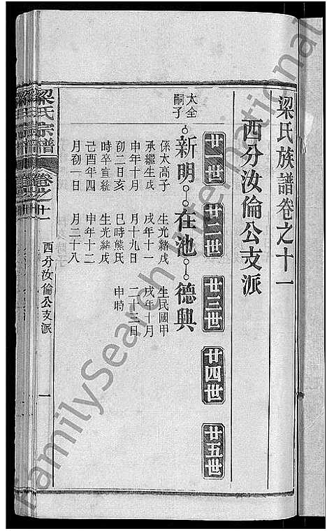 [梁]梁氏族谱_12卷首末各1卷-梁氏宗谱 (湖北) 梁氏家谱_四.pdf