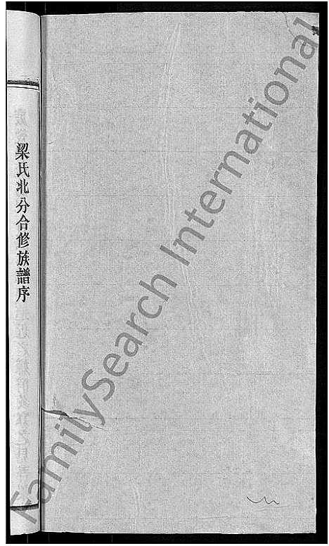 [梁]梁氏族谱_12卷首末各1卷-梁氏宗谱 (湖北) 梁氏家谱_五.pdf