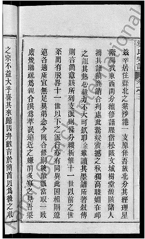 [梁]梁氏族谱_12卷首末各1卷-梁氏宗谱 (湖北) 梁氏家谱_五.pdf