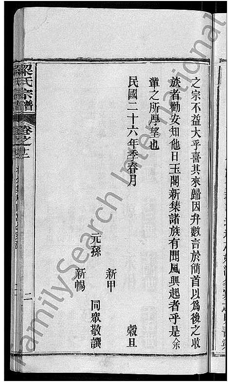 [梁]梁氏族谱_12卷首末各1卷-梁氏宗谱 (湖北) 梁氏家谱_五.pdf