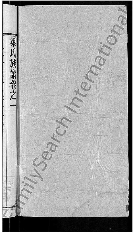 [梁]梁氏族谱_12卷首末各1卷-梁氏宗谱 (湖北) 梁氏家谱_七.pdf