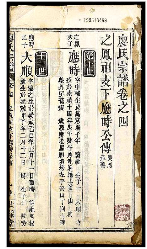 [廖]廖氏八修宗谱 (湖北) 廖氏八修家谱_八.pdf