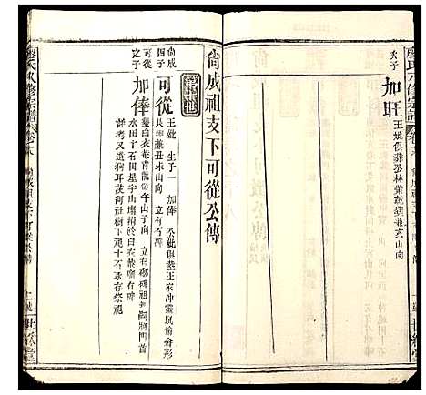 [廖]廖氏八修宗谱 (湖北) 廖氏八修家谱_十八.pdf