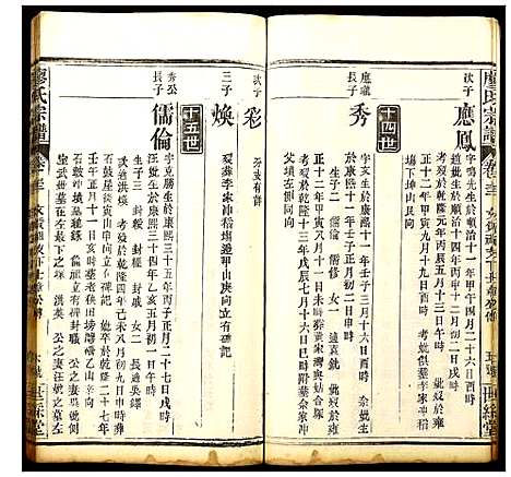 [廖]廖氏八修宗谱 (湖北) 廖氏八修家谱_三十二.pdf