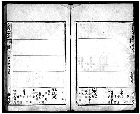 [廖]廖氏宗谱_26卷首4卷-黄冈廖氏宗谱_Liao Shi (湖北) 廖氏家谱_五.pdf