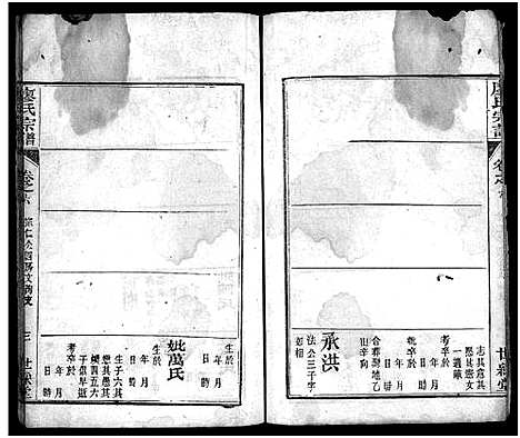 [廖]廖氏宗谱_26卷首4卷-黄冈廖氏宗谱_Liao Shi (湖北) 廖氏家谱_十.pdf