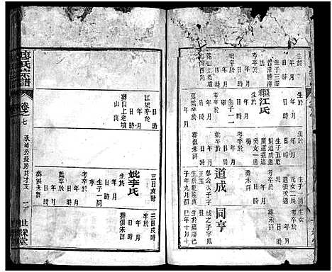 [廖]廖氏宗谱_26卷首4卷-黄冈廖氏宗谱_Liao Shi (湖北) 廖氏家谱_十一.pdf