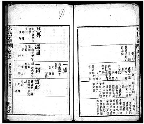 [廖]廖氏宗谱_26卷首4卷-黄冈廖氏宗谱_Liao Shi (湖北) 廖氏家谱_十五.pdf