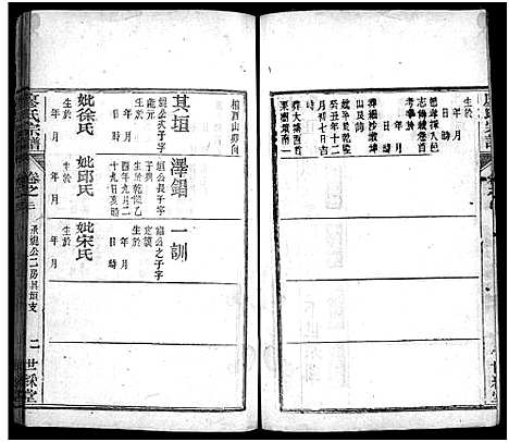 [廖]廖氏宗谱_26卷首4卷-黄冈廖氏宗谱_Liao Shi (湖北) 廖氏家谱_二十五.pdf