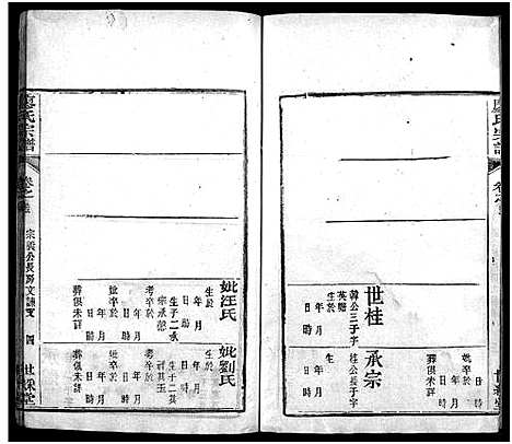 [廖]廖氏宗谱_26卷首4卷-黄冈廖氏宗谱_Liao Shi (湖北) 廖氏家谱_二十七.pdf