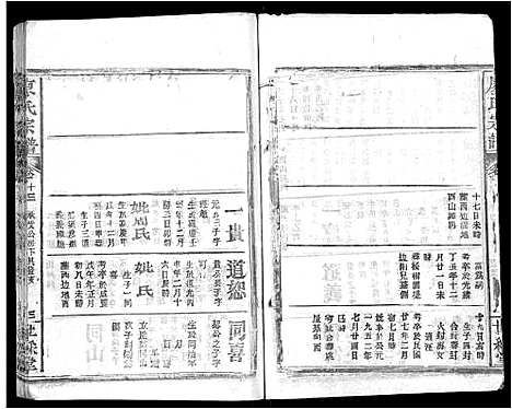 [廖]廖氏宗谱_32卷首4卷 (湖北) 廖氏家谱_九.pdf