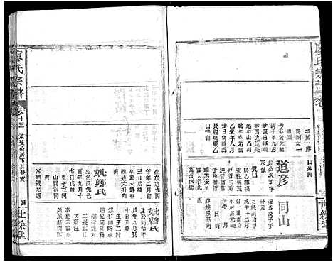 [廖]廖氏宗谱_32卷首4卷 (湖北) 廖氏家谱_九.pdf