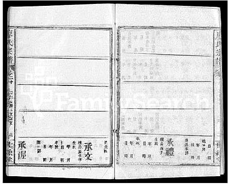 [廖]廖氏宗谱_32卷首4卷 (湖北) 廖氏家谱_十七.pdf