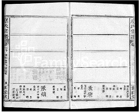 [廖]廖氏宗谱_32卷首4卷 (湖北) 廖氏家谱_十七.pdf