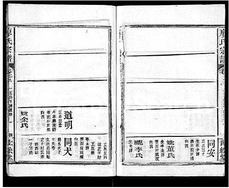 [廖]廖氏宗谱_32卷首4卷 (湖北) 廖氏家谱_二十七.pdf