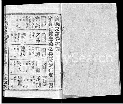 [廖]廖氏宗谱_32卷首4卷 (湖北) 廖氏家谱_三十四.pdf