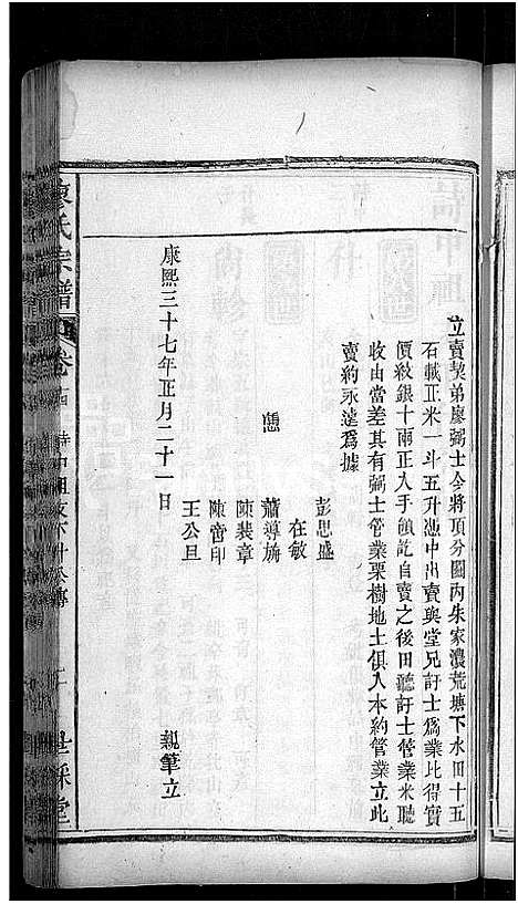 [廖]廖氏宗谱_36卷首2卷-廖氏七修宗谱 (湖北) 廖氏家谱_十六.pdf