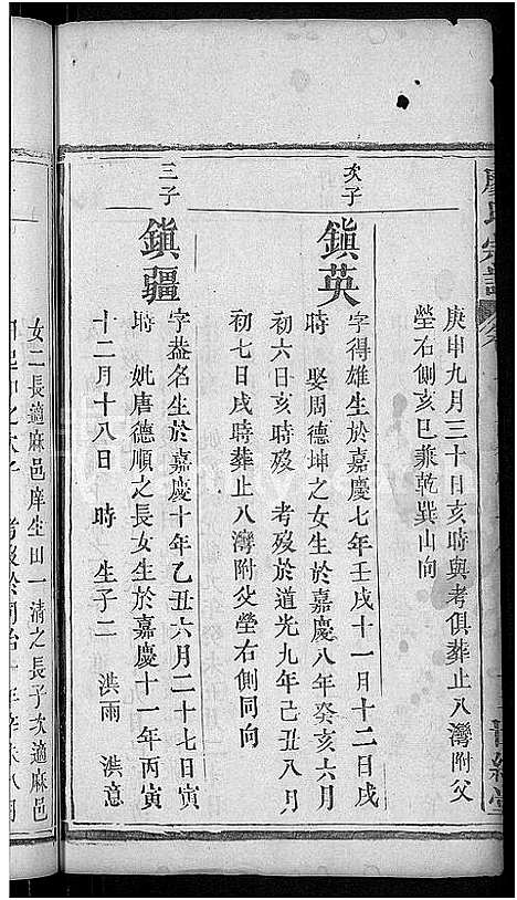 [廖]廖氏宗谱_36卷首2卷-廖氏七修宗谱 (湖北) 廖氏家谱_二十.pdf