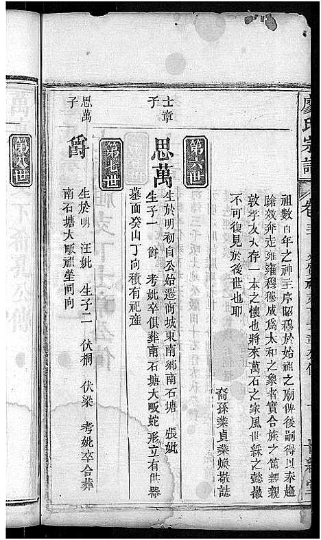 [廖]廖氏宗谱_36卷首2卷-廖氏七修宗谱 (湖北) 廖氏家谱_二十六.pdf