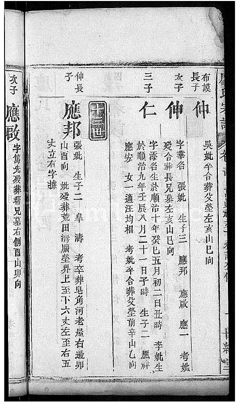 [廖]廖氏宗谱_36卷首2卷-廖氏七修宗谱 (湖北) 廖氏家谱_二十九.pdf