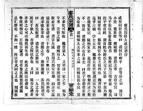 [廖]廖氏宗谱_56卷首8卷 (湖北) 廖氏家谱_一.pdf