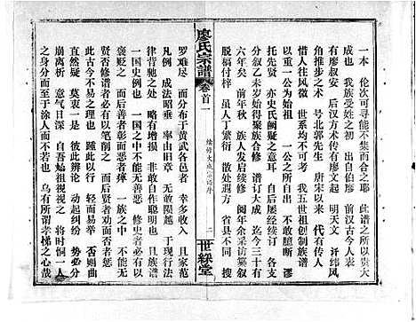 [廖]廖氏宗谱_56卷首8卷 (湖北) 廖氏家谱_一.pdf