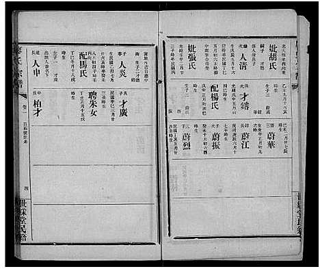 [廖]廖氏宗谱_残卷 (湖北) 廖氏家谱_一.pdf