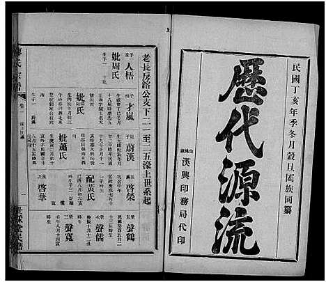 [廖]廖氏宗谱_残卷 (湖北) 廖氏家谱_四.pdf