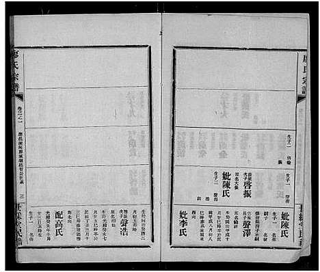 [廖]廖氏宗谱_残卷 (湖北) 廖氏家谱_十.pdf