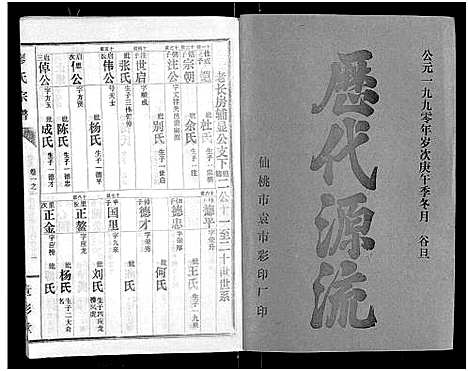 [廖]廖氏宗谱_10卷_及卷首 (湖北) 廖氏家谱_二.pdf