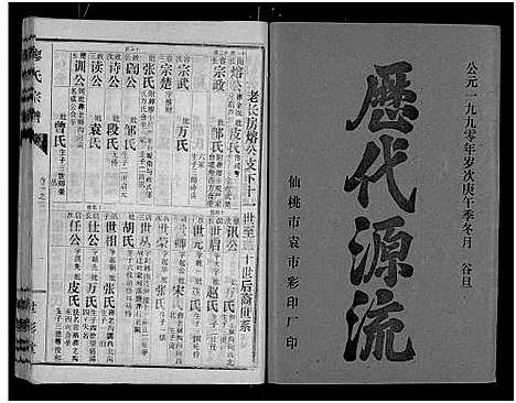 [廖]廖氏宗谱_10卷_及卷首 (湖北) 廖氏家谱_三.pdf