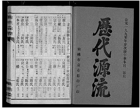 [廖]廖氏宗谱_10卷_及卷首 (湖北) 廖氏家谱_四.pdf