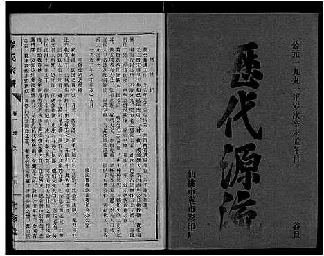 [廖]廖氏宗谱_10卷_及卷首 (湖北) 廖氏家谱_十.pdf