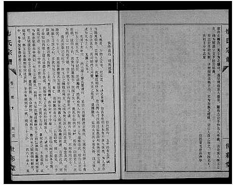 [廖]廖氏宗谱_10卷_及卷首 (湖北) 廖氏家谱_十.pdf