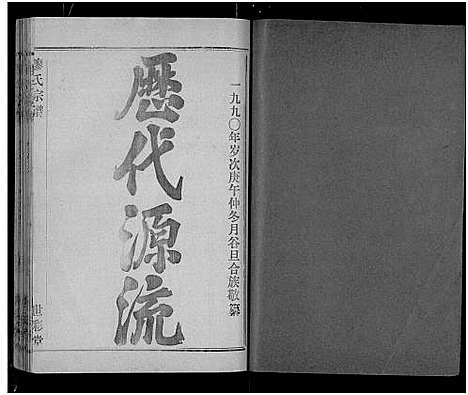 [廖]廖氏宗谱_10卷_及卷首 (湖北) 廖氏家谱_十三.pdf