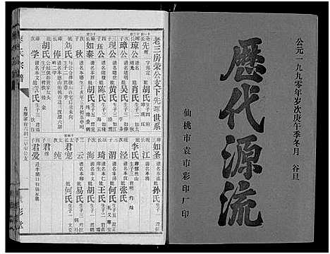 [廖]廖氏宗谱_10卷_及卷首 (湖北) 廖氏家谱_十八.pdf