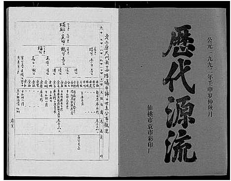 [廖]廖氏宗谱_10卷_及卷首 (湖北) 廖氏家谱_二十五.pdf