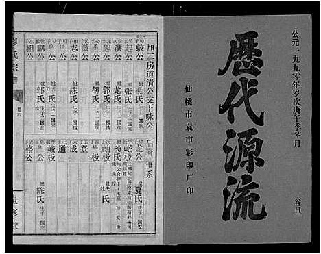 [廖]廖氏宗谱_10卷_及卷首 (湖北) 廖氏家谱_三十一.pdf